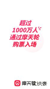 摩天轮票务app官方正版下载 v6.54.0安卓版
