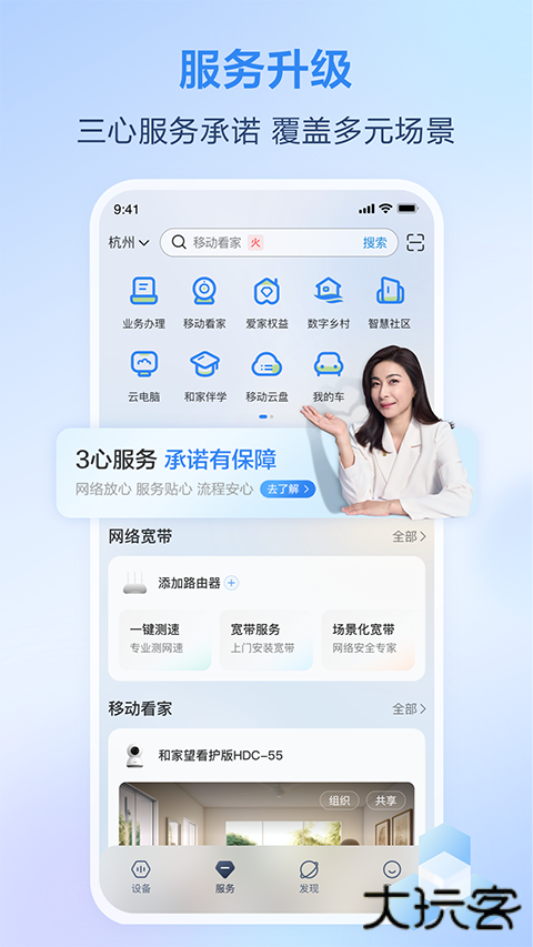 和家亲摄像头免费下载