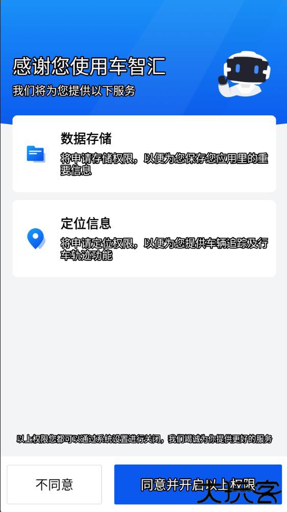 车智汇app下载安卓版