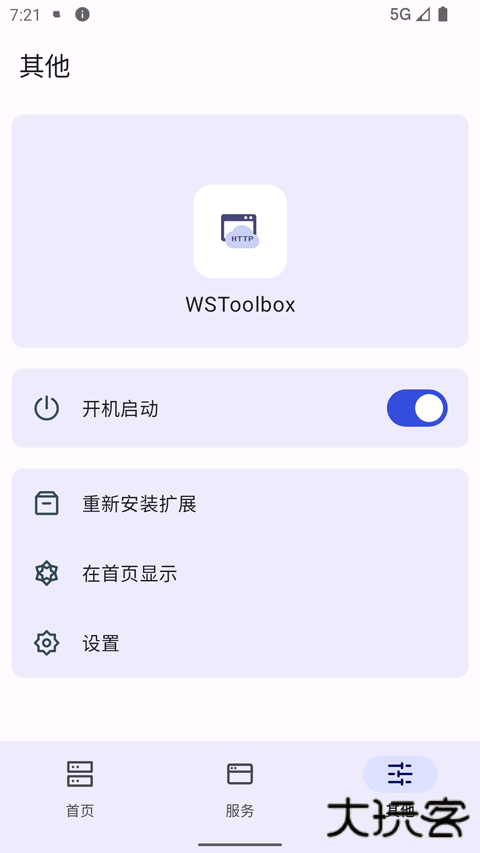 wstoolbox安卓版