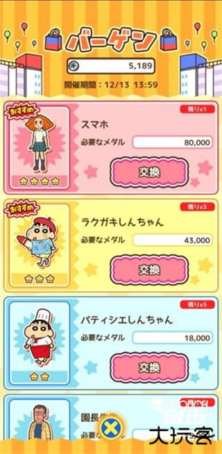 蜡笔小新跑酷新手攻略1