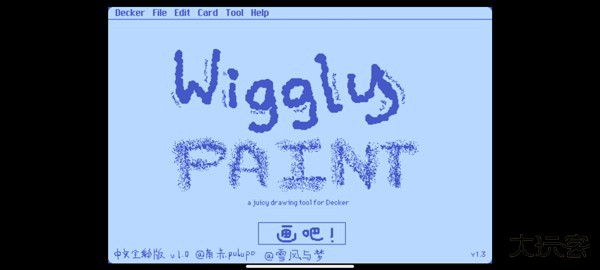 Wigglepaint(中文全彩版)1