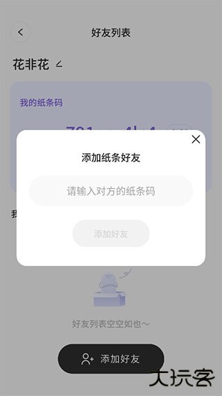 如何添加好友配图5