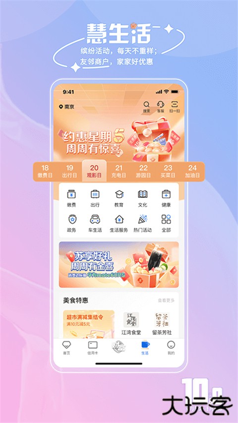 江苏银行手机银行 v10.3.2安卓版