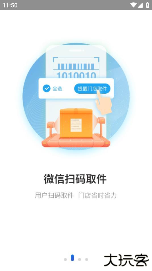兔喜生活快递超市免费下载