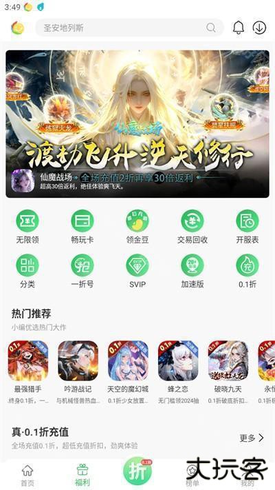 百分网游戏盒子官方免费下载