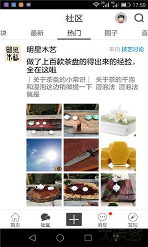 木工爱好者安卓版