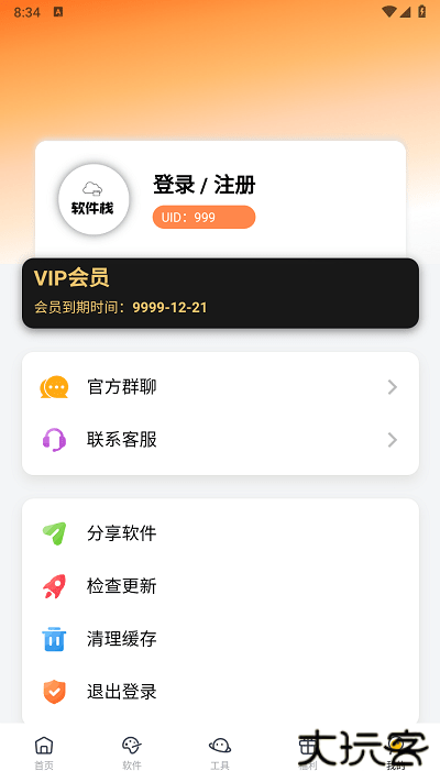 软件栈最新版