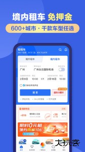 租租车app最新版下载 v5.4.260122安卓版