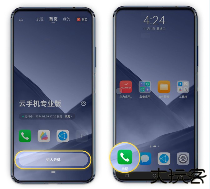 移动云手机