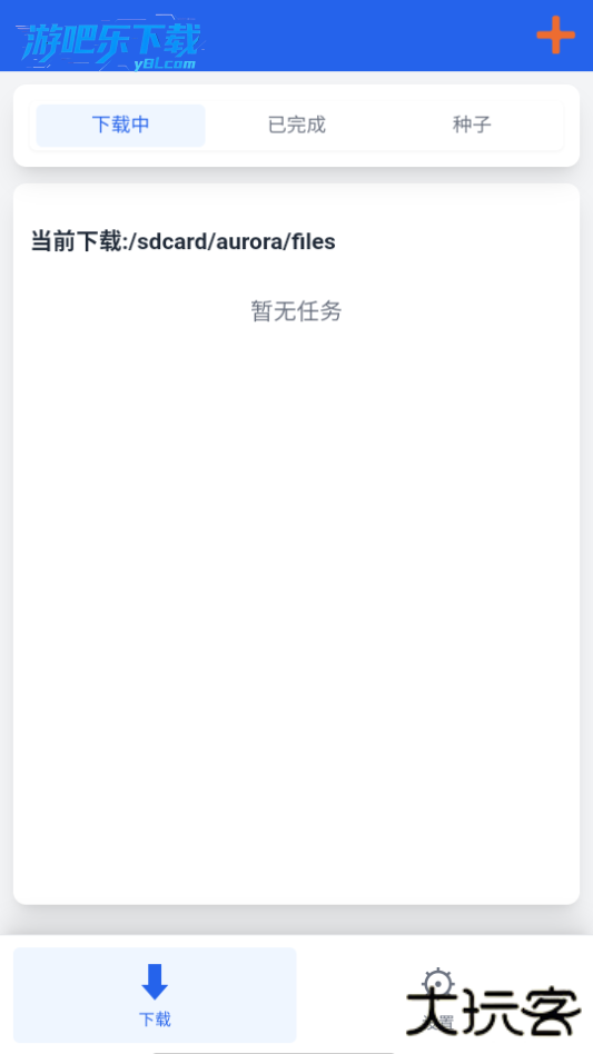 极光下载器下载