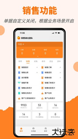 橙子进销存免费下载2026新版.11.1201免费版