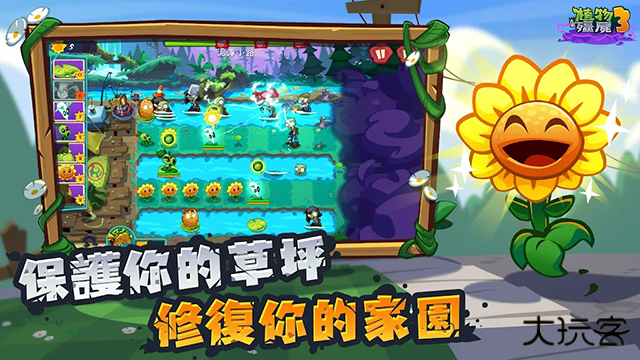 植物大战僵尸3国服最新版下载