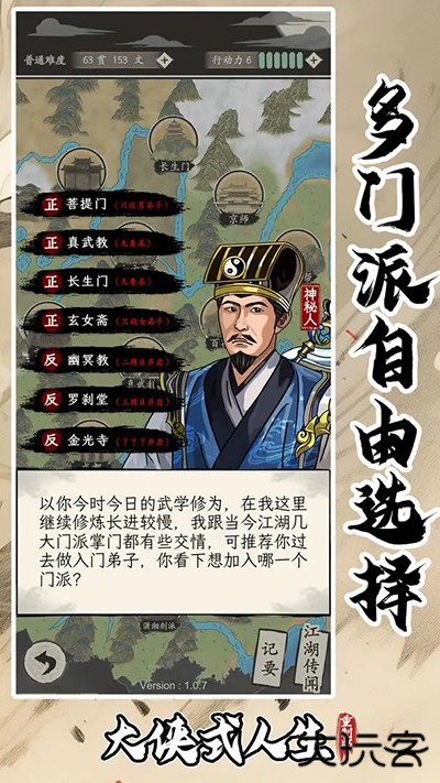 大侠式人生重制版最新版下载