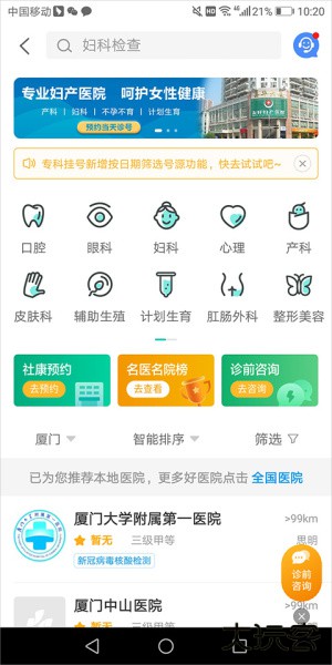 健康160预约挂号app