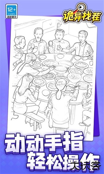 诡异找茬最新版下载