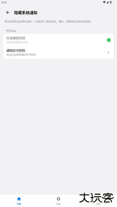 蓝河工具箱vivo专用版安装包下载