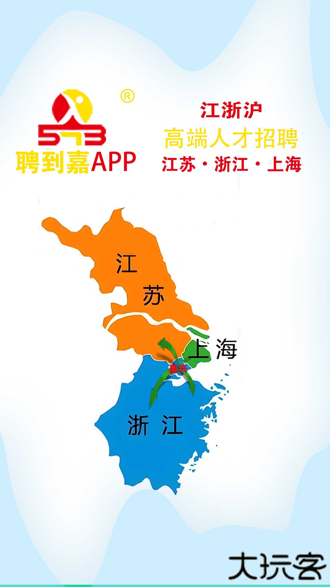 聘到嘉官方正版下载1.1.0免费版