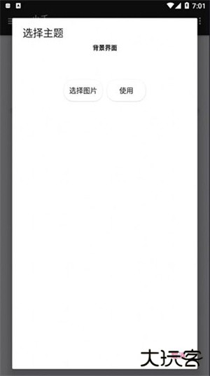 小千vivo主题修改器免费下载