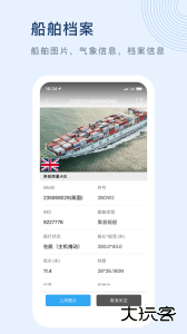 船讯网船舶动态查询最新版下载 v9.0.20安卓版