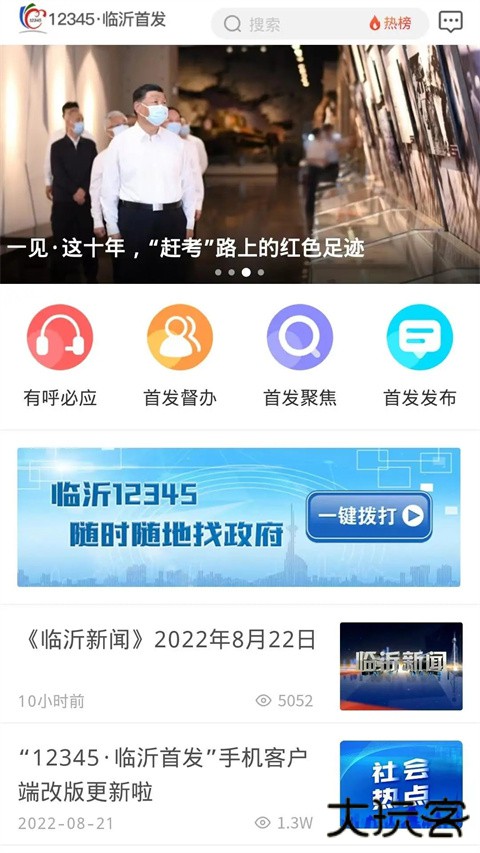 12345临沂首发app v1.1.74安卓版