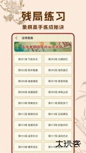 象棋高手对弈最新版下载 v1.1.8安卓版