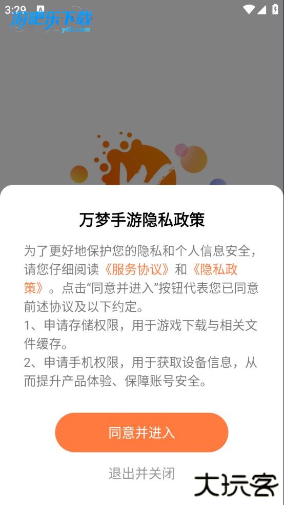 万梦手游盒子官方版