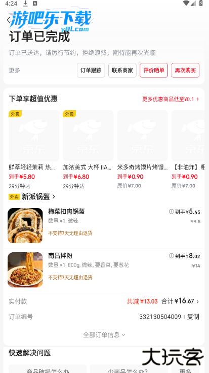 京东外卖平台app下载方式