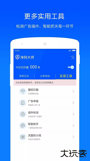 ADSafe净网大师免费下载