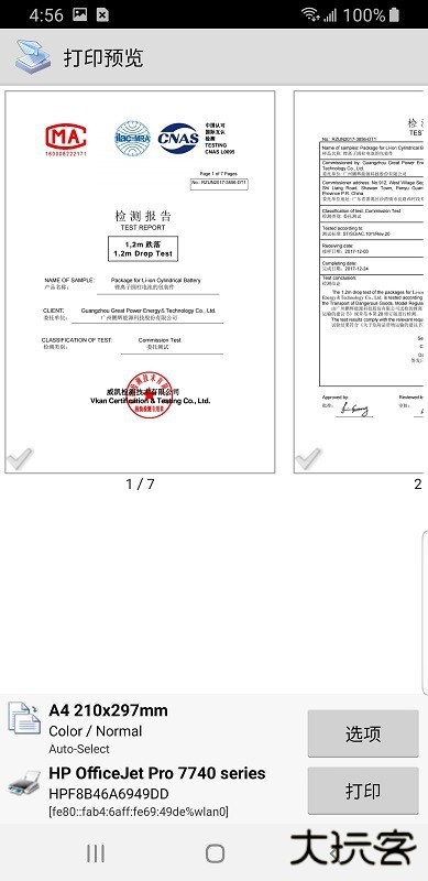 趣打印手机免费版免费下载