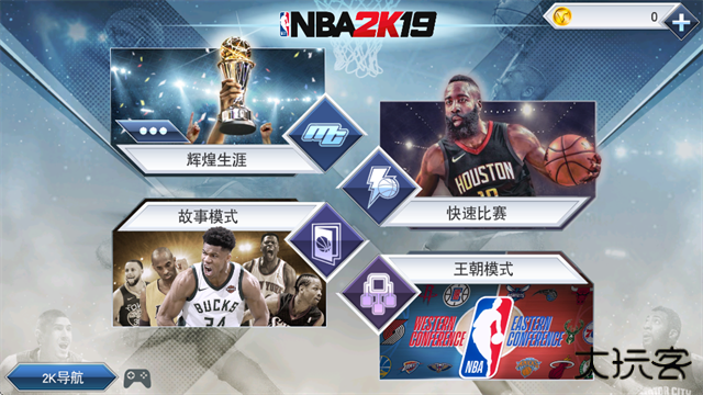 nba2k19豪华存档版最新版下载