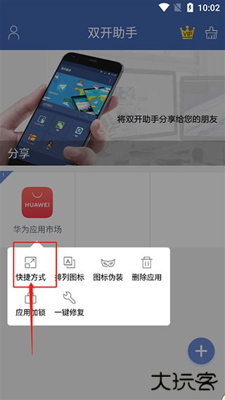 双开助手微分身版最新版