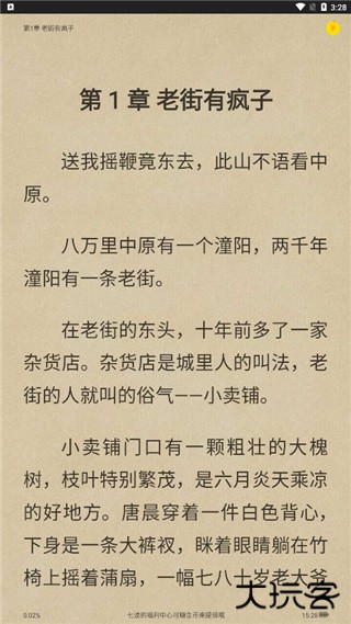七读免费小说app