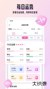 爱占星安卓最新版下载 v6.12.12