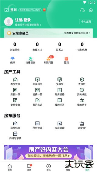 安居客app官方版
