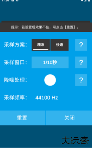 乐器调音器app