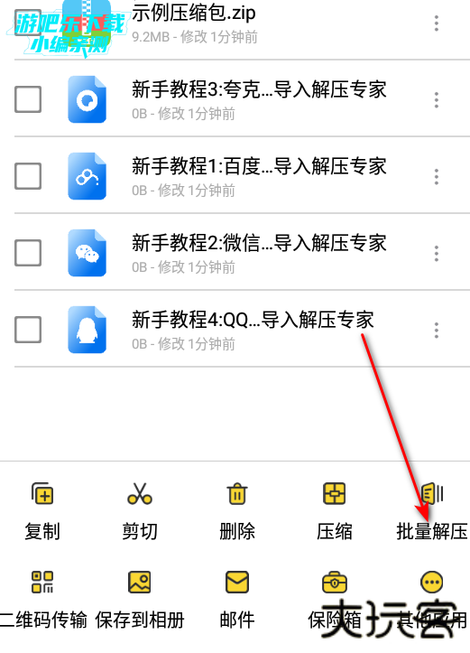 解压专家安卓版 解压专家安卓版