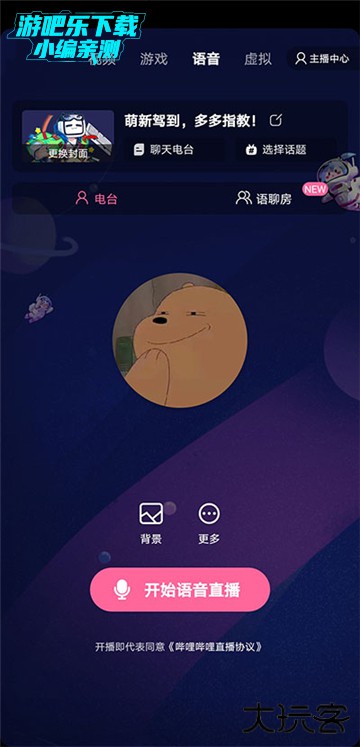 哔哩哔哩直播姬下载安装最新版