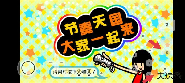 节奏天国绅士版