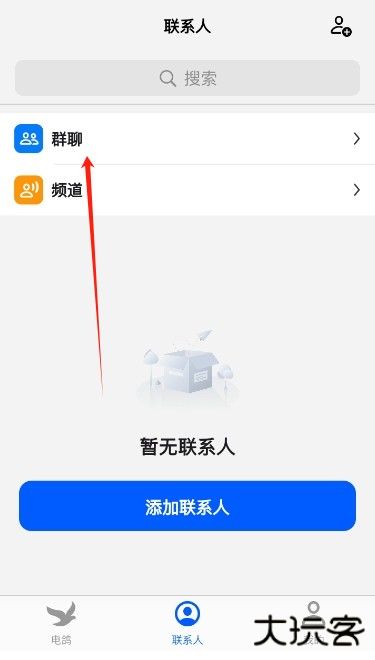 电鸽app免费下载