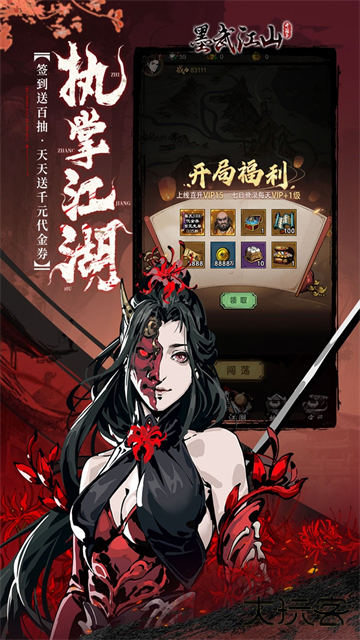 墨武江山最新版下载