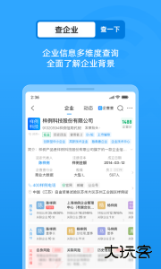 企查查企业信用查询手机版下载 v19.7.0安卓版