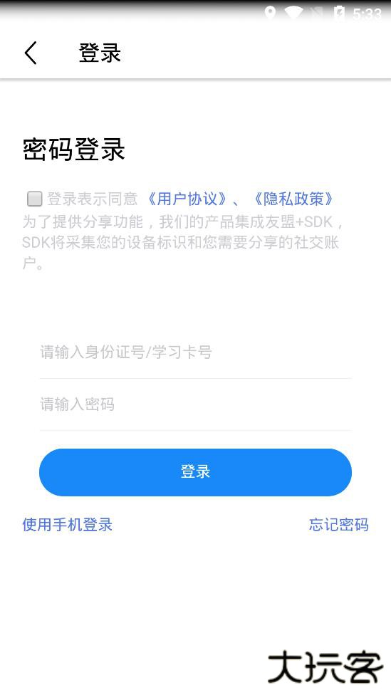 安运网上教育官方新版本