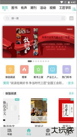 稻草人书屋App4.4.2免费版
