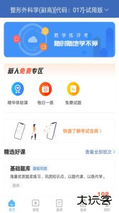 外科高级职称考试宝典软件下载 v117.0安卓版
