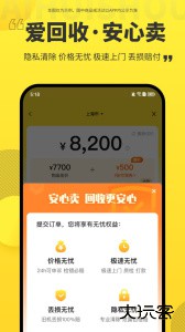 爱回收二手设备回收平台软件下载 v7.43.0安卓版