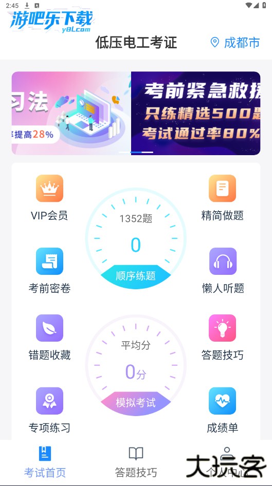 电工证宝典app免费下载