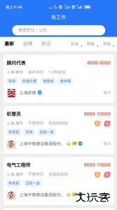 上海人才网app最新版下载 v1.1.9安卓版