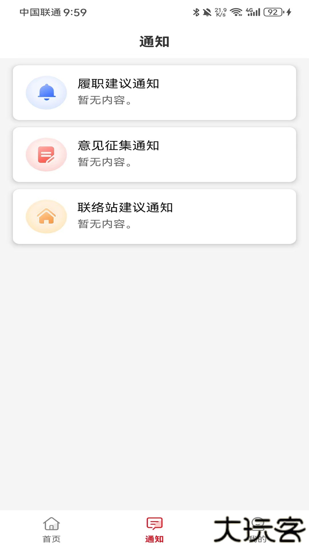 濮阳数智人大免费下载2026新版1.0免费版