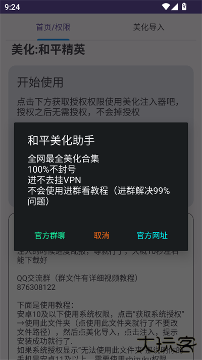 和平美化助手免费下载